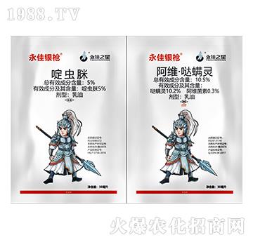 5%啶蟲脒+10.5%阿維·噠螨靈-永佳銀槍-永佳之星