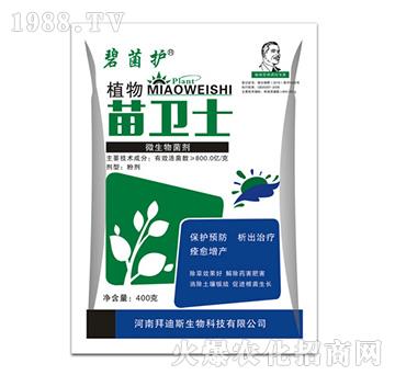 微生物菌劑-植物苗衛(wèi)士-苗益護(hù)-拜迪斯