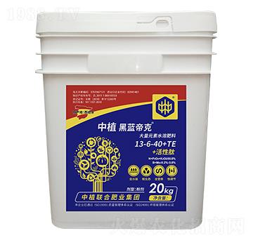 大量元素水溶肥料13-6-40+TE-中植黑藍(lán)帝克-中植聯(lián)合