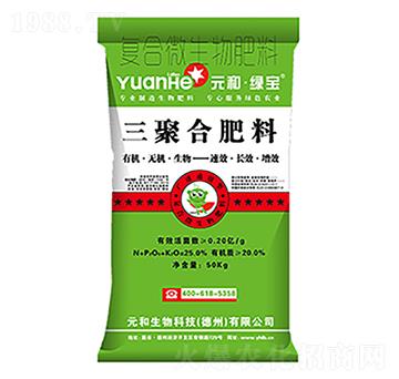 三聚合肥料-元和農(nóng)業(yè)