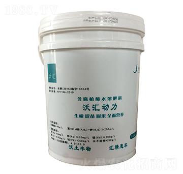 含腐植酸水溶肥料-沃匯動(dòng)力-沃匯農(nóng)業(yè)