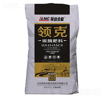 碳酶肥料13.5-13-13.5+C+TE-聯(lián)創(chuàng)農(nóng)業(yè)