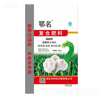 鄂名復合肥料15-15-15-巴特旺