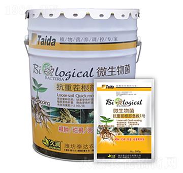 微生物菌抗重茬根部急救1號組合-泰達農(nóng)化