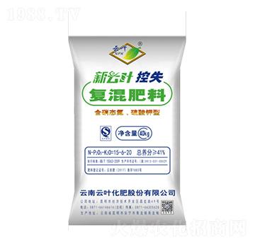 控失復(fù)混肥料15-6-20-云葉化肥