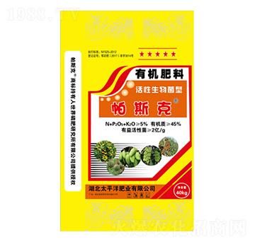 活性生物菌型有機(jī)肥料-帕斯克-巴姆普爾