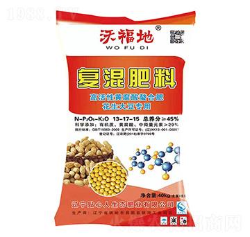 花生大豆專用復(fù)混肥料13-17-15 沃福地 貼心人