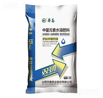 中量元素水溶肥料-多肽鋅硼鈣鎂-華鑫肥業(yè)