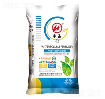 中量元素水溶肥料-多元益生素-華鑫肥業(yè)