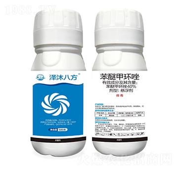 40%苯醚甲環(huán)唑-澤沐八方-振亞化工