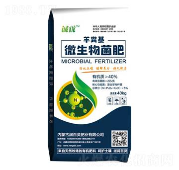 微生物菌肥（羊糞）-潤百靈肥業(yè)