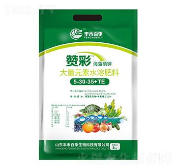 海藻磷鉀大量元素水溶肥料5-30-35+TE-贊彩-豐禾百季