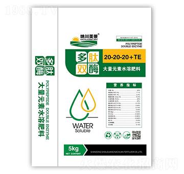 多肽雙酶大量元素水溶肥料20-20-20+TE-納川農(nóng)業(yè)