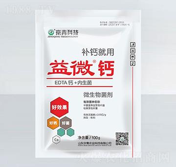 微生物菌劑EDTA鈣-益微鈣-益微-京青科技