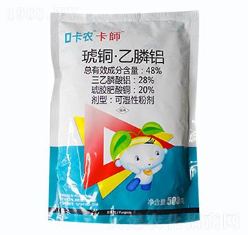 48%琥銅·乙膦鋁-卡農(nóng)