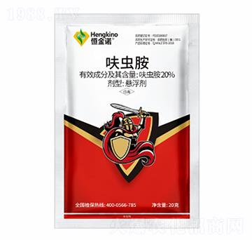 20%呋蟲胺懸浮劑-恒金諾