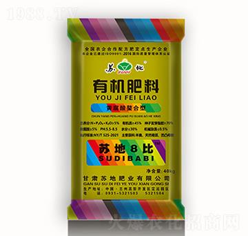 5%蘇地8比有機肥料-蘇地肥業(yè)