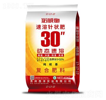 30秒動態(tài)速溶針狀肥-諾威施-西洋實業(yè)