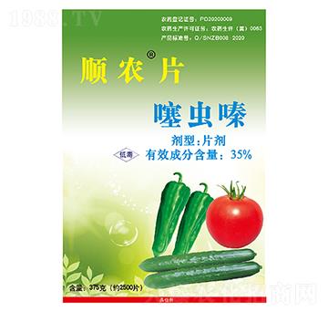 35%噻蟲嗪-順農(nóng)片-順農(nóng)