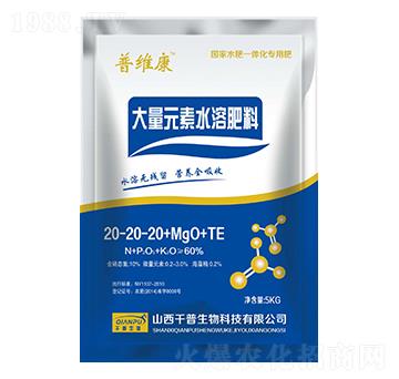 5kg大量元素水溶肥料20-20-20+MgO+TE-普維康-千普生物