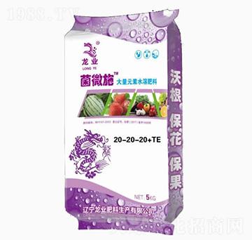 菌微施大量元素水溶肥料20-20-20+TE-龍業(yè)肥料