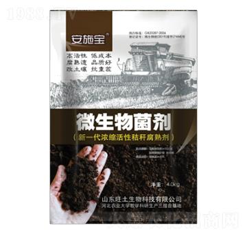 新一代濃縮活性秸稈腐熟劑-安施寶-旺土生物