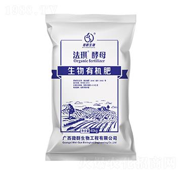 生物有機肥-法琪酵母-微群