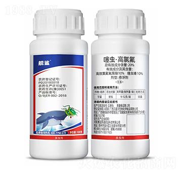 20%噻蟲·高氯氟懸浮劑（瓶）-艦鯊-勇冠喬迪