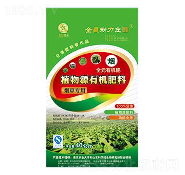 煙草專用植物源有機(jī)肥料-金星農(nóng)業(yè)