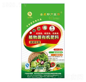 蔬菜專用植物源有機肥料-金星農業(yè)