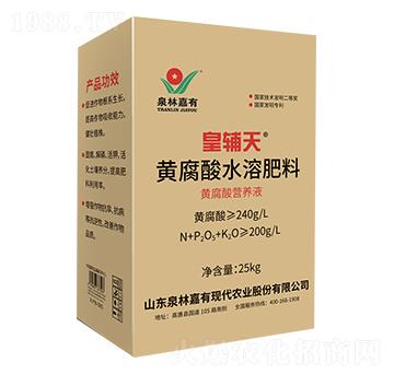 黃腐酸水溶肥料-皇輔天-泉林嘉有