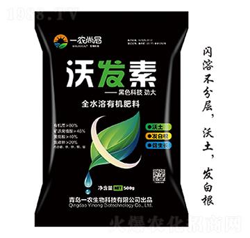 全水溶有機(jī)肥料-沃發(fā)素-一農(nóng)生物