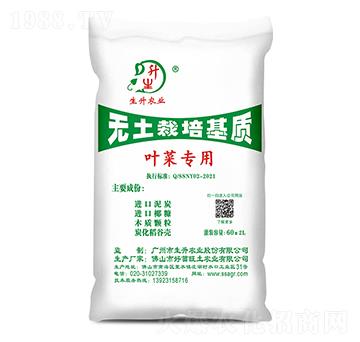 葉菜專用無土栽培基質(zhì)-生升農(nóng)業(yè)