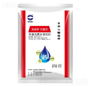 中量元素水溶肥-類糖體乳酸鈣-糖化實業(yè)