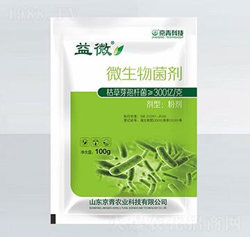 100g微生物制劑-益微-京青科技