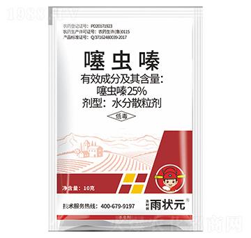 25%噻蟲嗪水分散粒劑-及時(shí)創(chuàng)·雨?duì)钤?及時(shí)雨