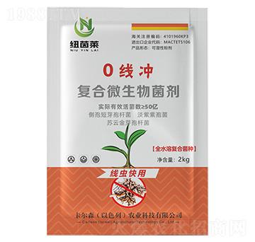 0線沖復(fù)合微生物菌劑-紐菌萊-卡爾森