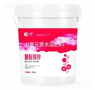 中量元素水溶肥料-顆粒鎂鋅-達(dá)研生物