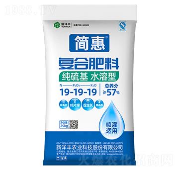 純硫基復(fù)合肥料19-19-19-簡惠-新洋豐