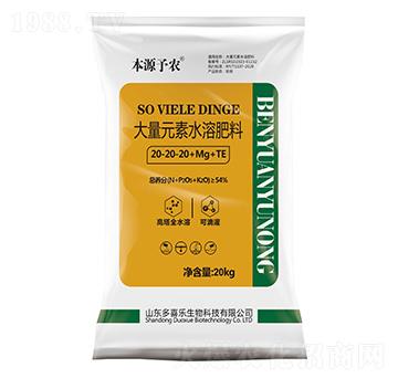 大量元素水溶肥料20-20-20+Mg+TE-本源予農(nóng)-多喜樂