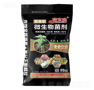 60%氨基酸微生物菌劑-賽寶珠-中農(nóng)農(nóng)資