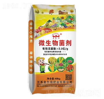 微生物菌劑（40kg）-金爾福肥業(yè)