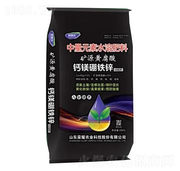 鈣鎂鐵硼鋅-中量元素水溶肥料-榮耀農(nóng)業(yè)