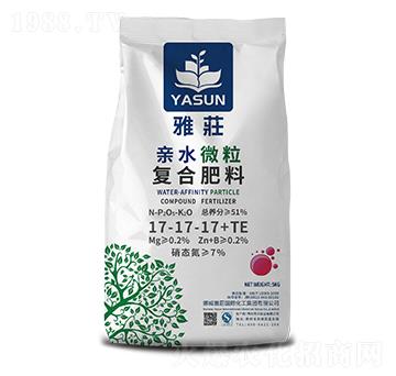 親水微粒復(fù)合肥料17-17-17+TE-雅荘-諾威施生物