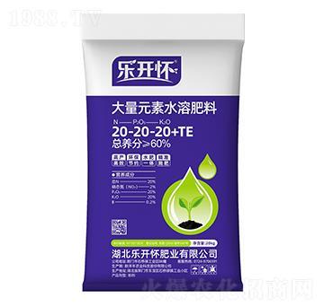 大量元素水溶肥料20-20-20+TE-樂開懷-新洋豐肥業(yè)