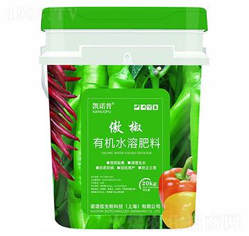 傲椒有機水溶肥料-凱諾普-諾譜信