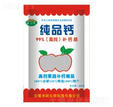 純品鈣（高端果蔬補(bǔ)鈣精品）-天河肥業(yè)