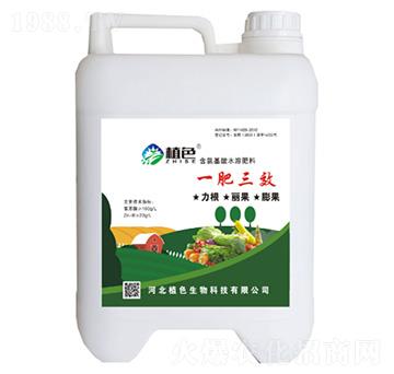 一肥三效-含氨基酸水溶肥料-植色生物