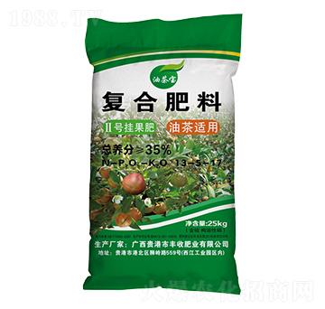 油茶適用II號掛果復合肥料13-5-17-油茶寶-豐收肥業(yè)