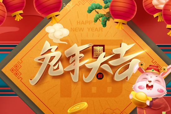 【艾谷農(nóng)業(yè)】祝您新的一年一切順心如意，生意興隆，財(cái)源廣進(jìn)！